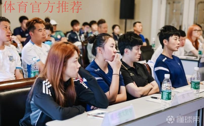 2025年第四期青少年女足赛事研讨培训顺利结束