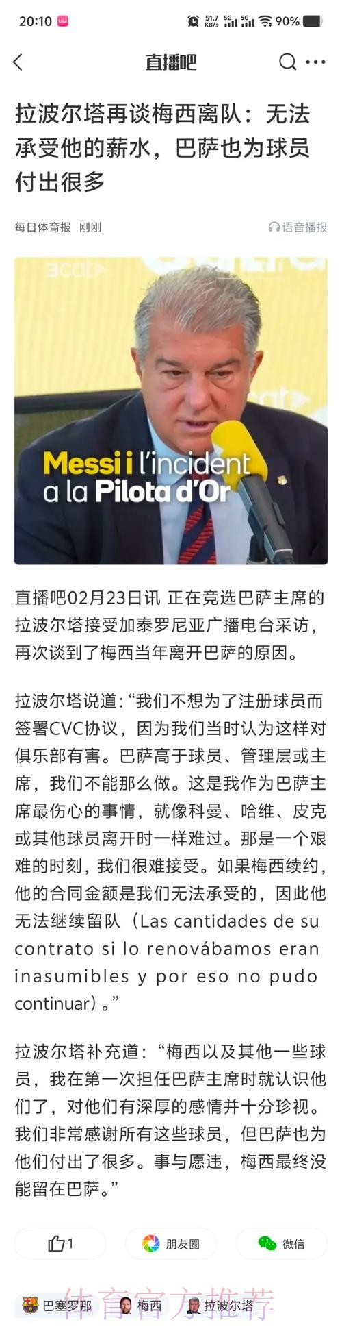 拉波尔塔表态梅西要去巴黎 老佛爷拒谈姆巴佩